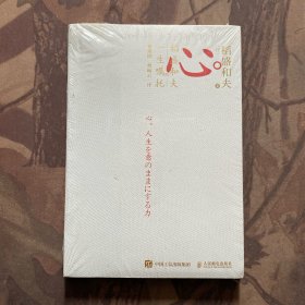 心稻盛和夫的一生嘱托（未拆封）
