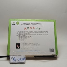 自我保护意识培养 第3辑 我想离家出走