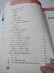 劳动合同HR指引：条款拟定与风险提示:provision drafting and risk warning