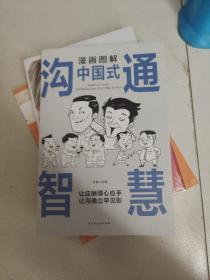 每天懂一点人情世故正版2册漫画图解中国式沟通智慧 为人处事社交酒桌礼仪沟通智慧 关系情商表达说话技巧应酬交往书籍SF