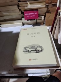 蛟川杂记 满百包邮