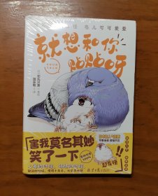 就想和你贴贴呀