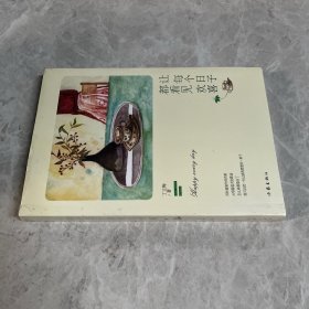 让每个日子都看见欢喜