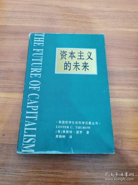 资本主义的未来：当今各种经济力量如何塑造未来世界