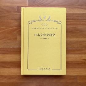 日本文化史研究