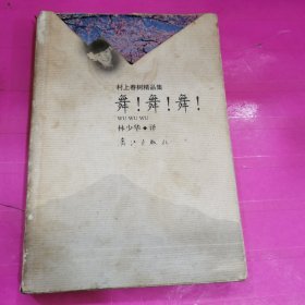 舞 ! 舞 ! 舞 !