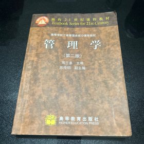 管理学（第二版）