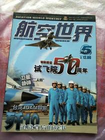 航空世界2009年5月5日总笫1l9期