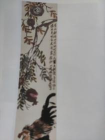 画页（散页印刷品）—书画——金刚坡山水【傅抱石】。大炼钢铁【宋文治】。山居图【陆俨少】。山水石榴雄鸡，枝头小鸟【齐白石】。携琴访友，竹林七贤，兰竹对屏【吴昌硕】。香山九老【王震】1781，