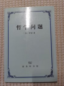 哲学问题