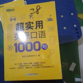 超实用英囗语1000句