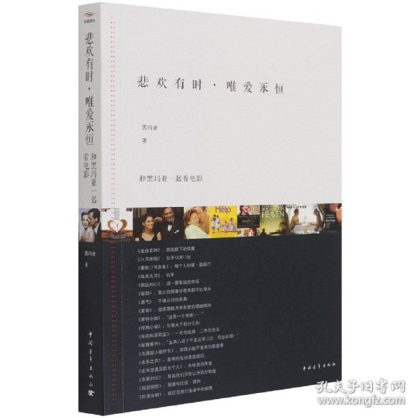 悲欢有时，唯爱永恒：和黑玛亚一起看电影