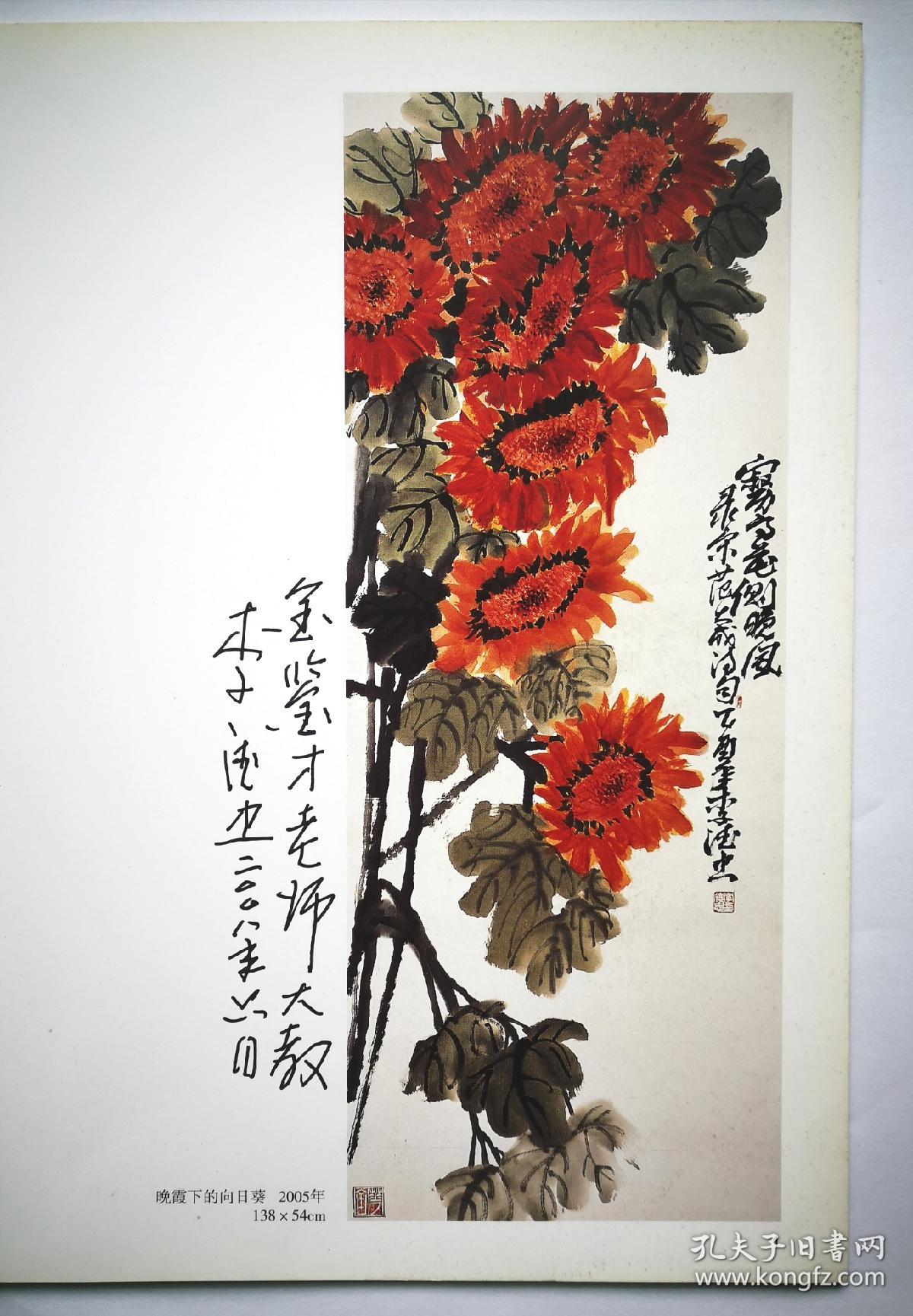 李德忠画集(画家亲笔签赠)   好品