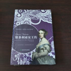 维多利亚女王传