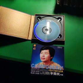 中国当代作曲家作品经典：李需民专辑【原盒1CD+歌词一册