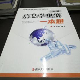信息学奥赛一本通 C++版 第五版