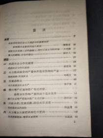 1956-1967年全国农业发展纲要(修正草案)讲话