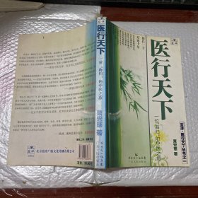 医行天下—— 一位“海归”的中医之旅