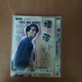 坏女孩 DVD