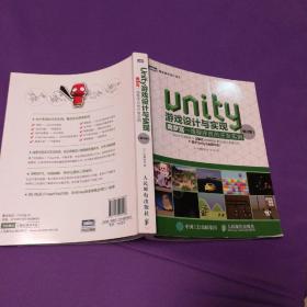 Unity游戏设计与实现 南梦宫一线程序员的开发实例（修订版）