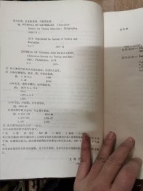 上海图书馆馆藏西文期刊目录 （自然、技术科学）精装厚册