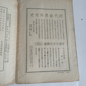 初中本国史(第四册)