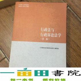 行政法与行政诉讼法学（第二版）