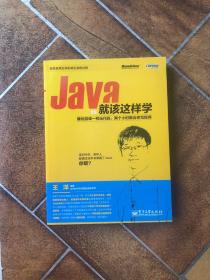 Java就该这样学