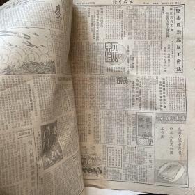 苏南无锡市总工会机关报《工人生活》1951.7.26