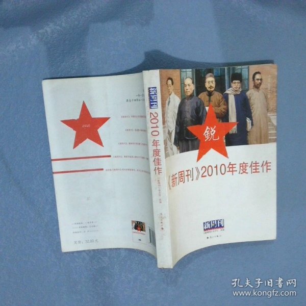 《新周刊》2010年度佳作