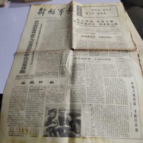 解放军报1969年11月12日。一时一刻不离毛主席指引的航向一一记广州部队活学活用毛泽东思想积极分子某部队红一连连长刘海城。 红色潜水兵一一记南海舰队某部潜水小分队支援一水电站修坝堵漏的英雄事迹。