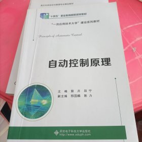 自动控制原理