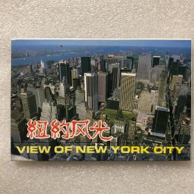 纽约风光明信片（一套10枚全）