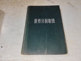 世界分国地图 1965