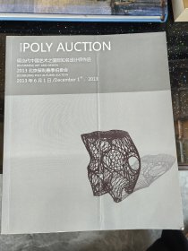 现当代中国艺术之国际知名设计师作品——2013年北京保利春季拍卖会图录