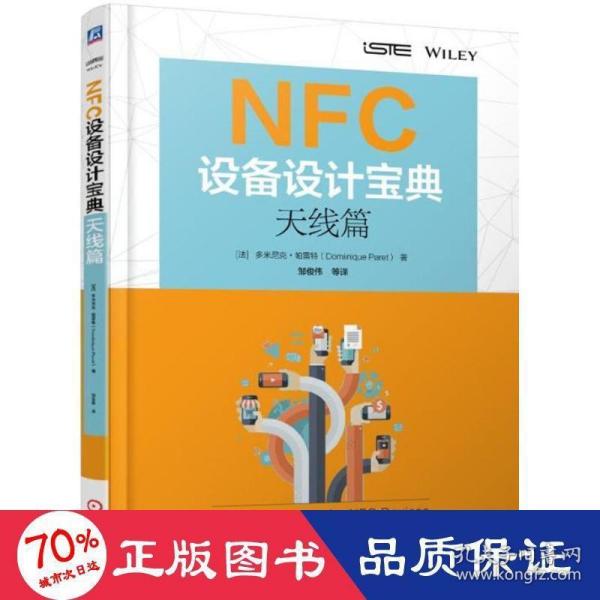 NFC设备设计宝典：天线篇