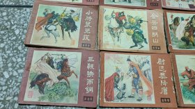 连环画【说唐】22本全