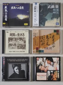 影视原声OST&癒系修心瞑想轻音乐CD 原声部分：武满彻（给未来的遗产、波之盆、呼啸山庄） 经麻朗（阿贺的生活） 富田勋×山田洋次 时代剧三部作（武士的一分、隐剑鬼爪、黄昏清兵卫） 本间勇辅（古畑任三郎原声系列之Vol.3）原声大碟 80年代印度老电影原声主题曲精选集等 癒系修心轻音乐部分：日本筝曲&格里高利圣咏跨界融合音乐 般若心经&理趣经诵咏+氛围音乐冥想专辑等 自藏品 议价出