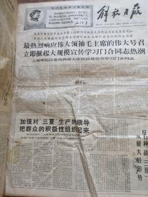 报纸 解放日报合订本 1968年5月 毛林像多 ，适合报纸收藏。由于只能上传30张图片，有几天没拍，日期齐全。其中有几张品相稍微差点，内容无损