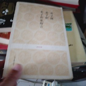 弟子规 弟子职 朱子治家格言