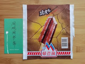 北京资料！中国和路雪公司-脆皮乐麦香味雪糕广告