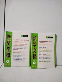 新华文摘  2023年第11—12期