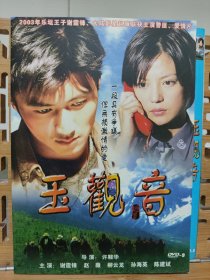 《玉观音》简装DVD电影