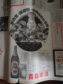 香港文汇报1980年 青岛啤酒酒广告