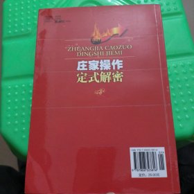 庄家操作定式解密