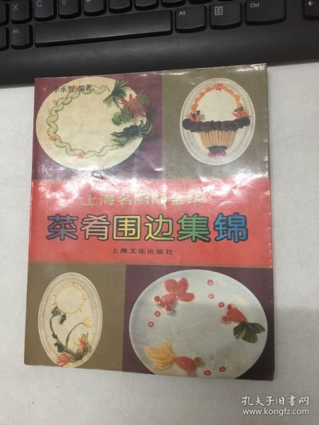 上海名厨陆金华菜肴围边集锦