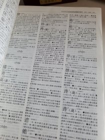 现代汉语大词典