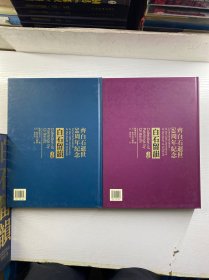 白石留韵 上下（中英文本）齐白石逝世50周年纪念）8开盒装（精装正版如图、内页干净）