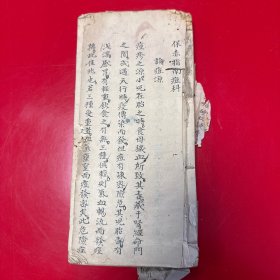 医籍旧抄《保赤指南痘科》