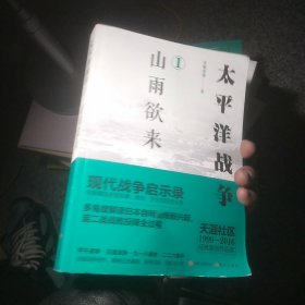 太平洋战争 1 山雨欲来